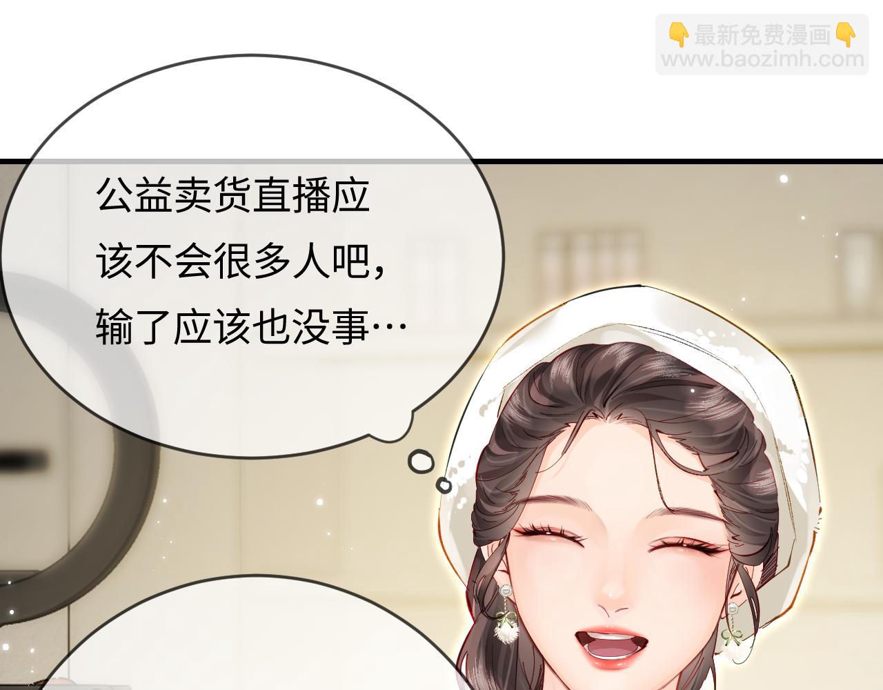 頂流夫婦有點甜 - 第59話 忍不住親親😉(1/3) - 8