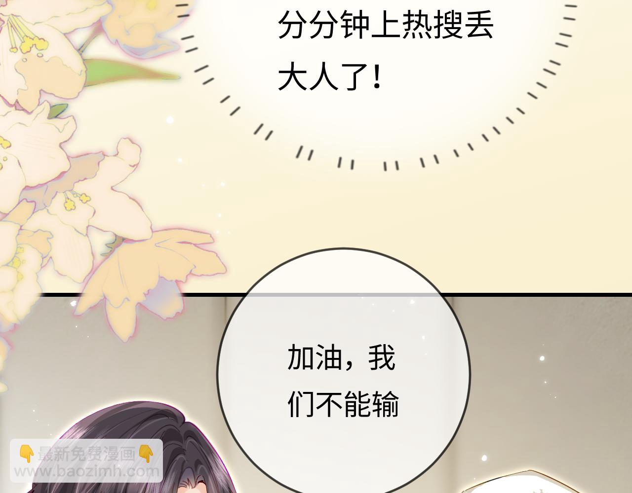 頂流夫婦有點甜 - 第59話 忍不住親親😉(1/3) - 2