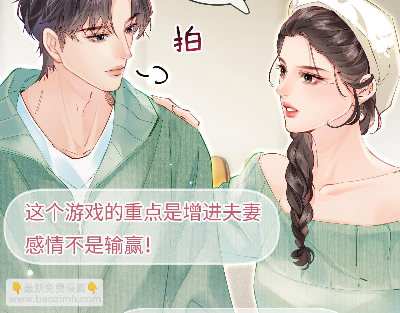 頂流夫婦有點甜 - 第59話 忍不住親親😉(1/3) - 3