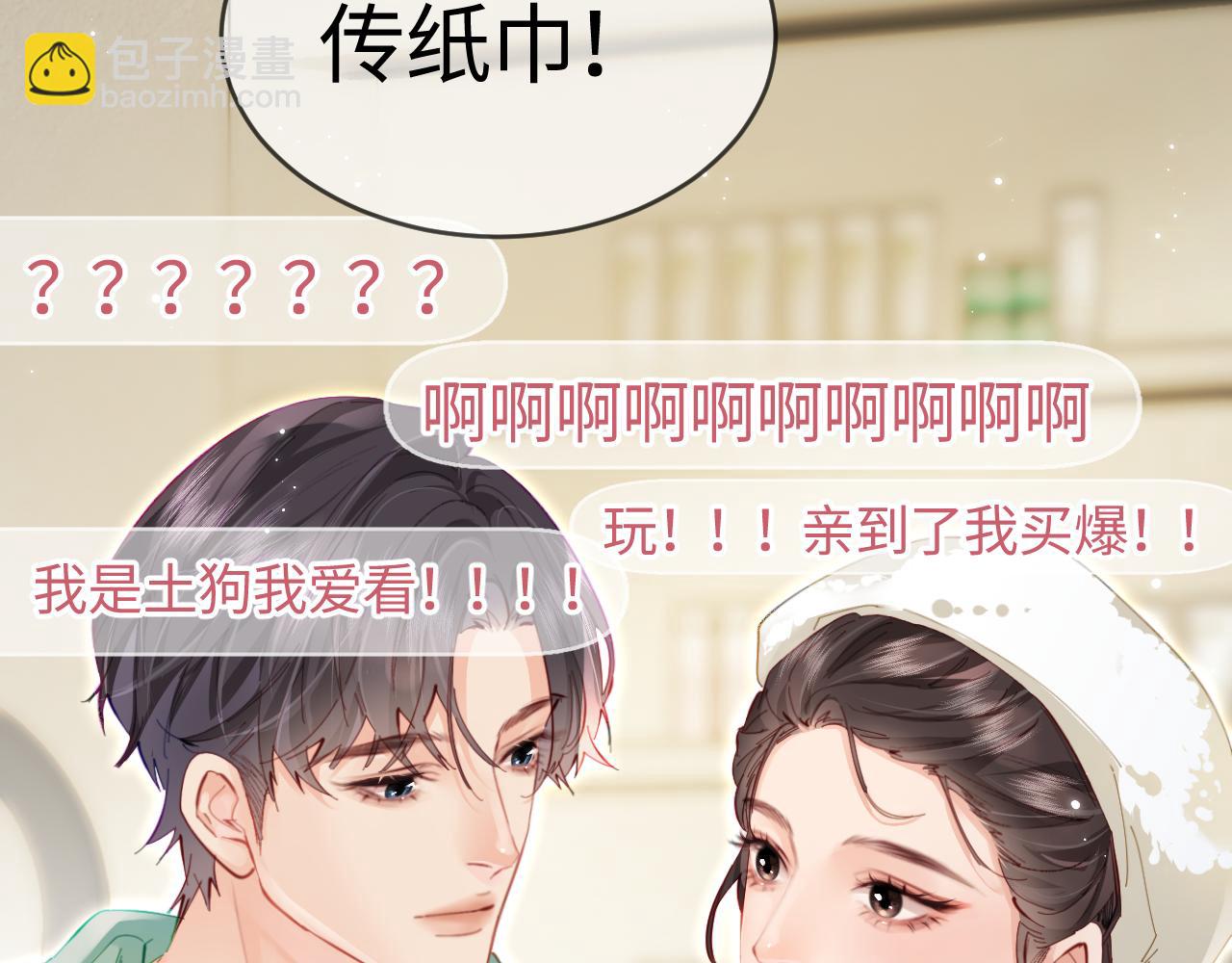 頂流夫婦有點甜 - 第59話 忍不住親親😉(1/3) - 7