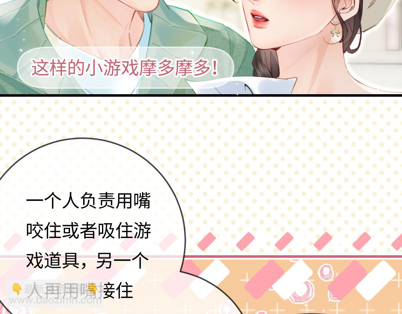 頂流夫婦有點甜 - 第59話 忍不住親親😉(1/3) - 8