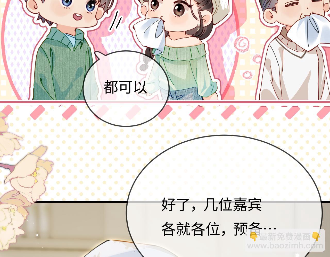 頂流夫婦有點甜 - 第59話 忍不住親親😉(1/3) - 2