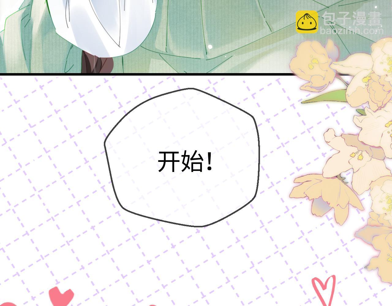 頂流夫婦有點甜 - 第59話 忍不住親親😉(1/3) - 4