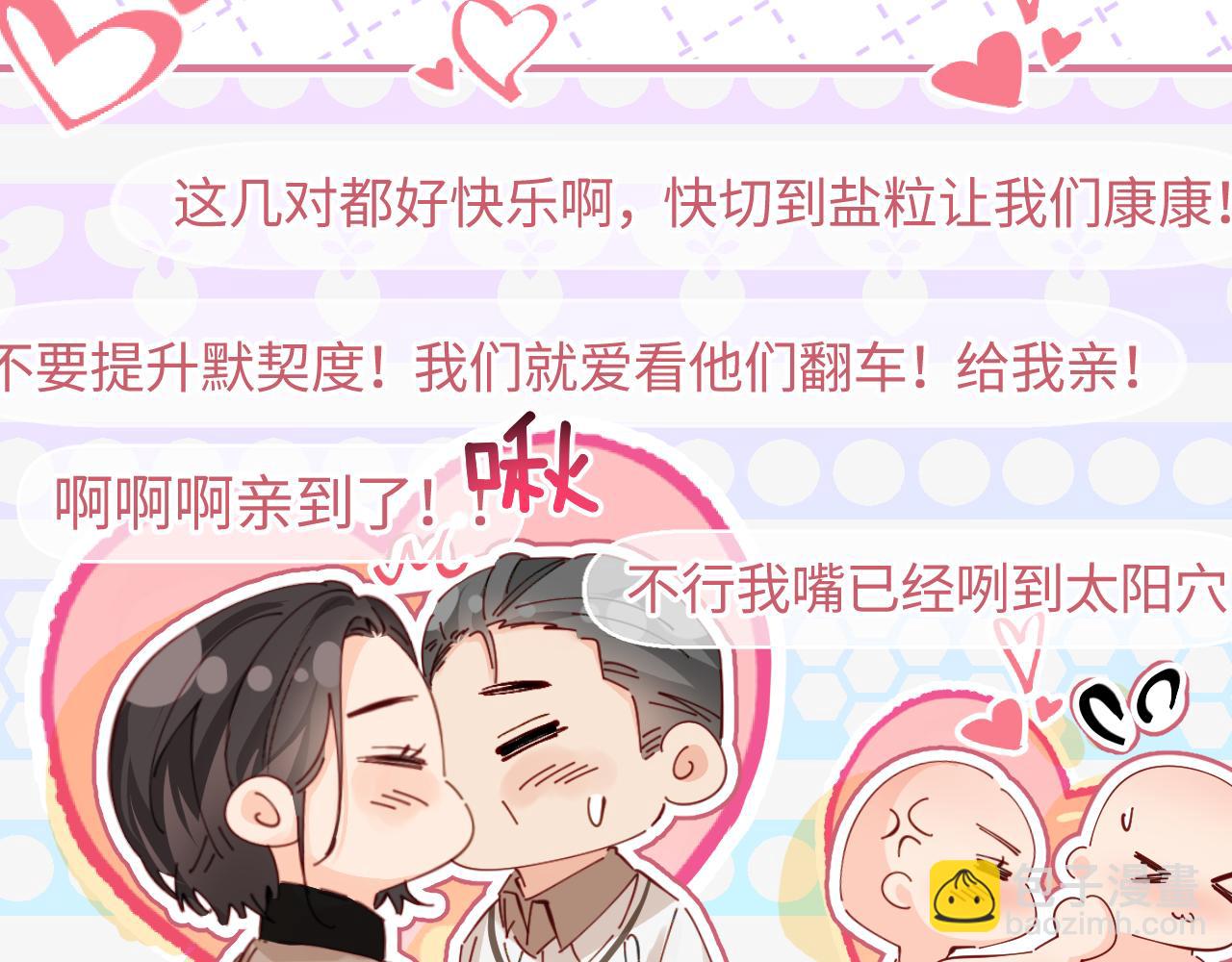 頂流夫婦有點甜 - 第59話 忍不住親親😉(1/3) - 5