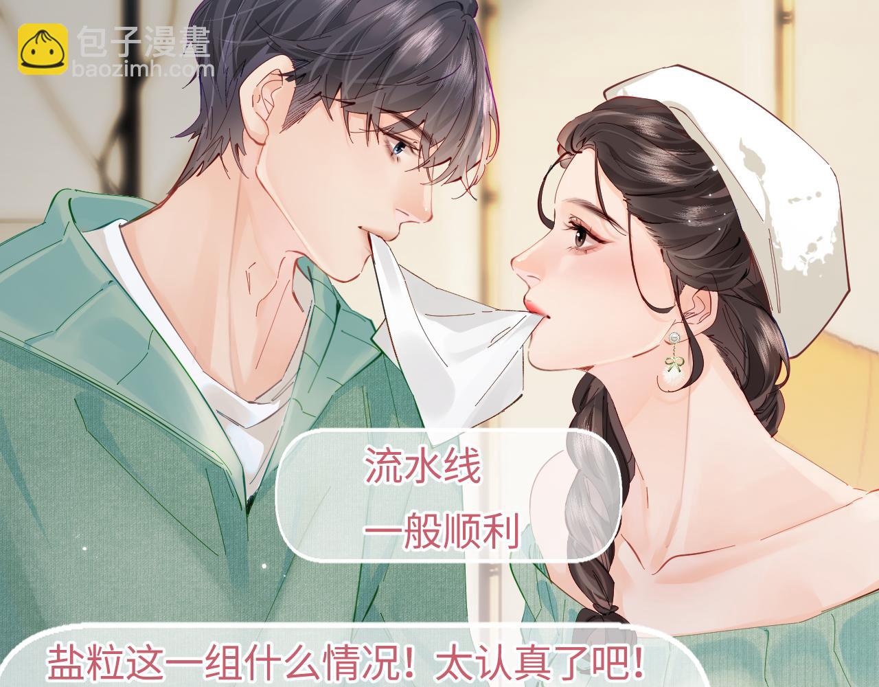 頂流夫婦有點甜 - 第59話 忍不住親親😉(1/3) - 8