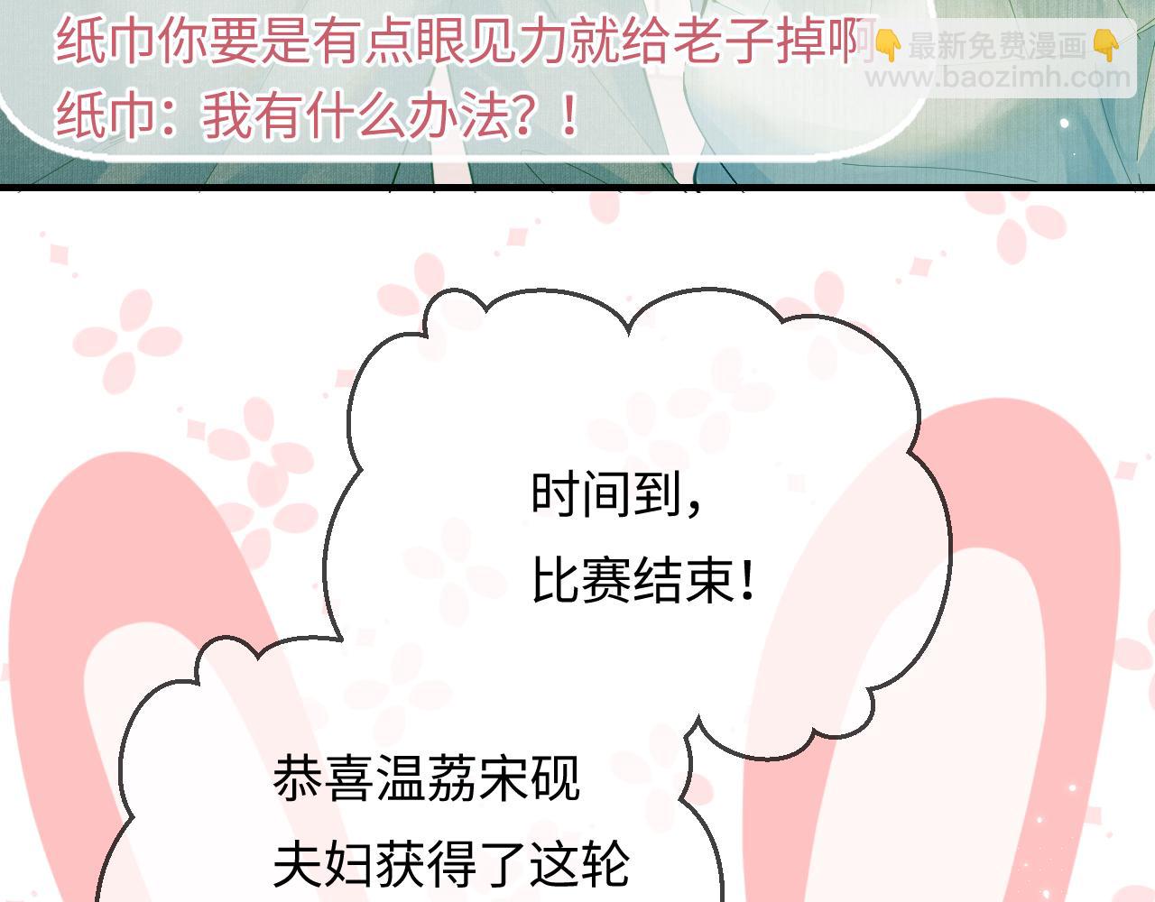 頂流夫婦有點甜 - 第59話 忍不住親親😉(1/3) - 1