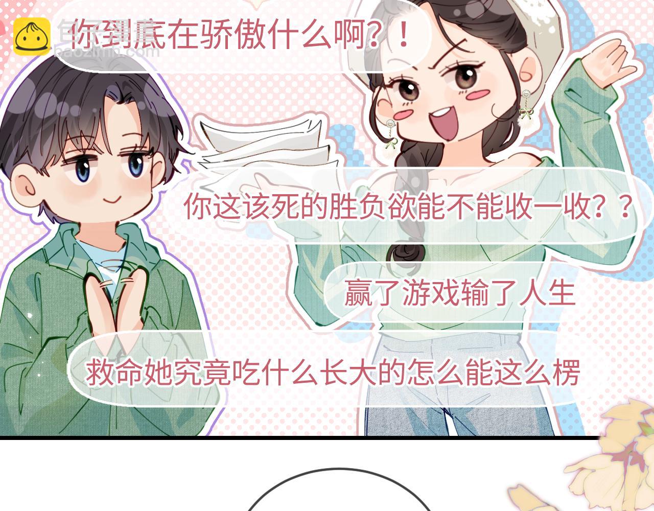 頂流夫婦有點甜 - 第59話 忍不住親親😉(1/3) - 3