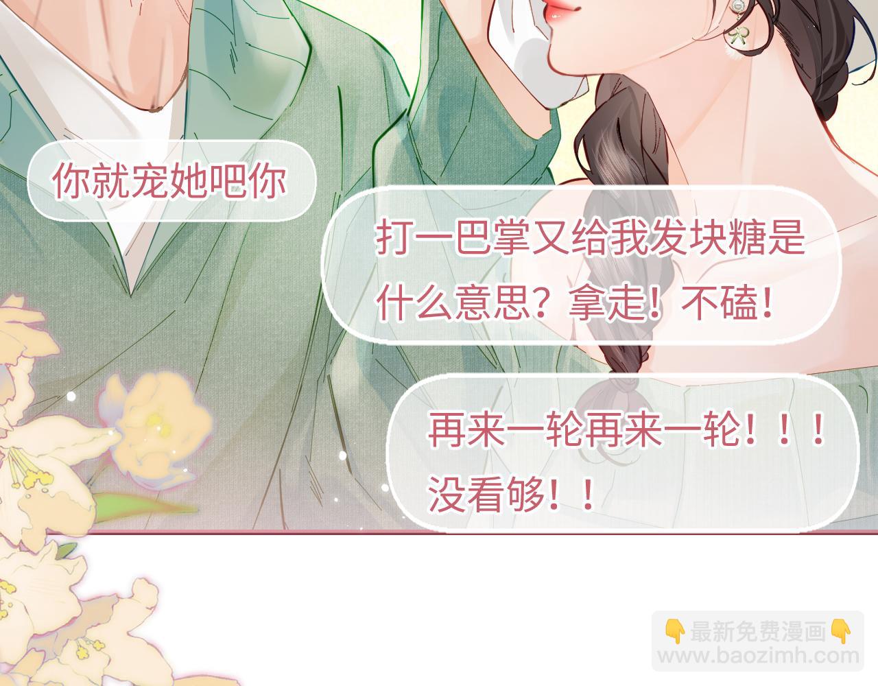 頂流夫婦有點甜 - 第59話 忍不住親親😉(1/3) - 5