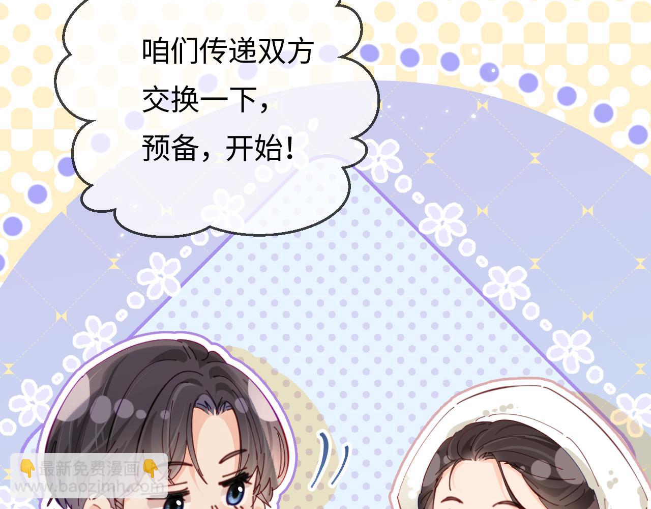 頂流夫婦有點甜 - 第59話 忍不住親親😉(1/3) - 7