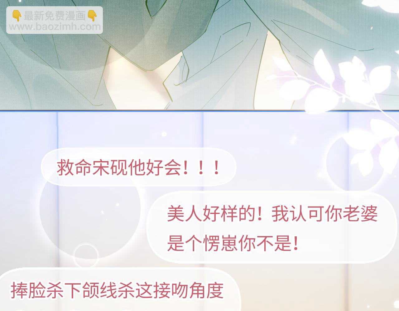 頂流夫婦有點甜 - 第59話 忍不住親親😉(2/3) - 6