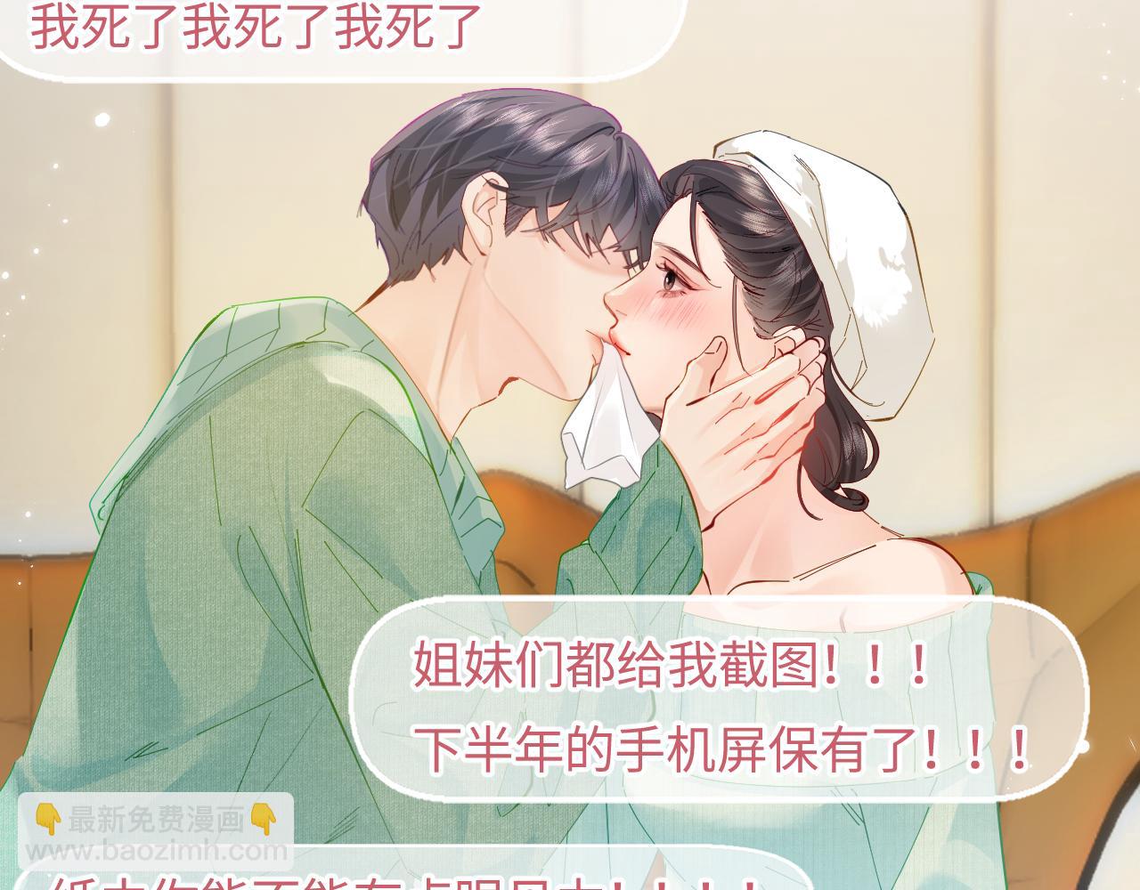 頂流夫婦有點甜 - 第59話 忍不住親親😉(2/3) - 7