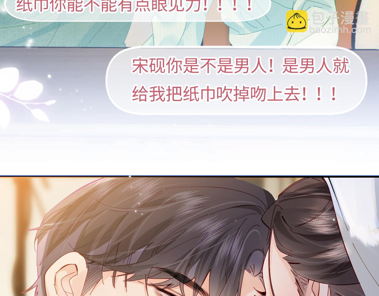 頂流夫婦有點甜 - 第59話 忍不住親親😉(2/3) - 8