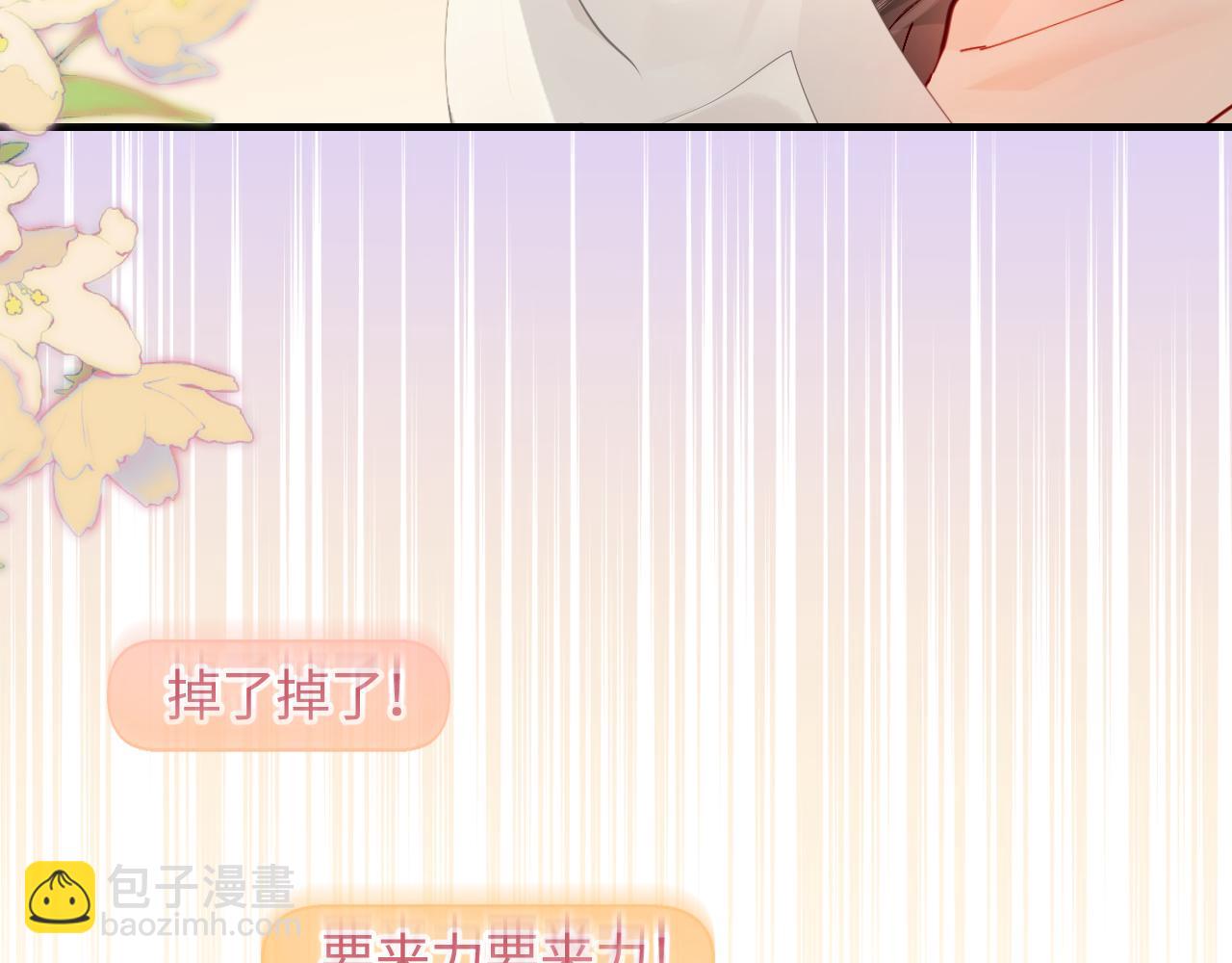 頂流夫婦有點甜 - 第59話 忍不住親親😉(2/3) - 4