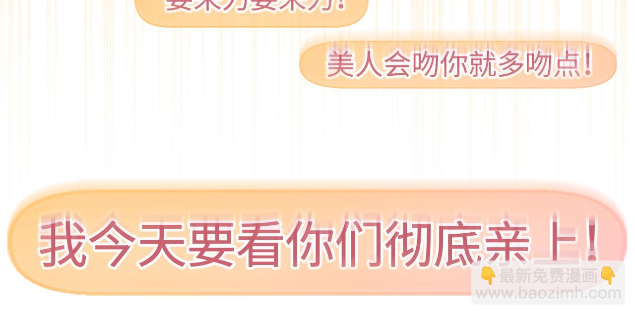 頂流夫婦有點甜 - 第59話 忍不住親親😉(2/3) - 5