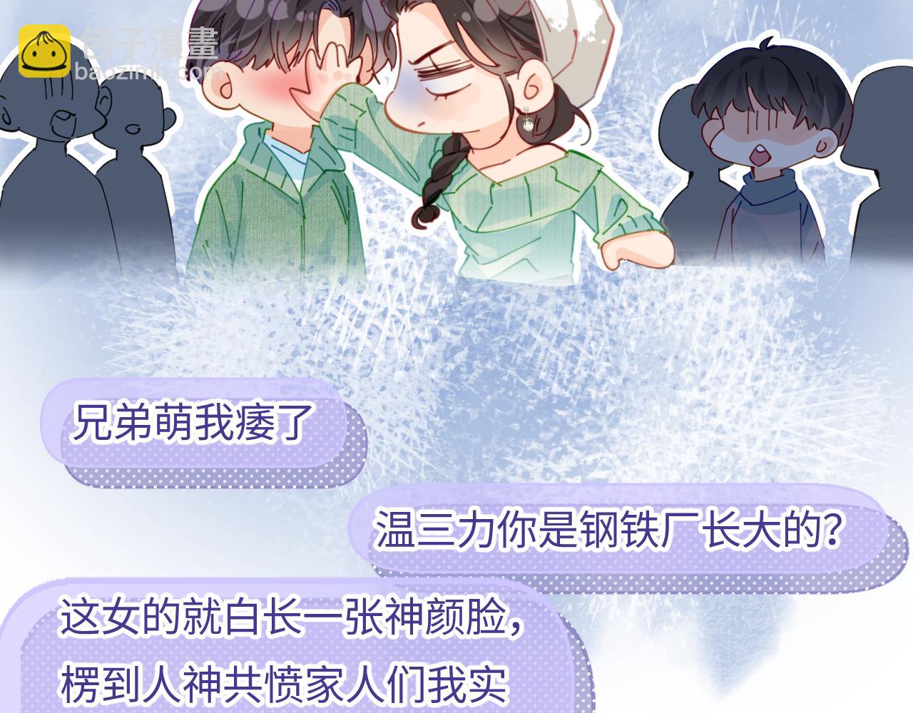 頂流夫婦有點甜 - 第59話 忍不住親親😉(2/3) - 1