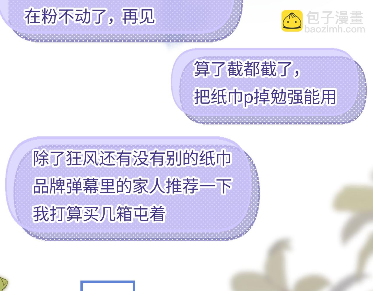 頂流夫婦有點甜 - 第59話 忍不住親親😉(2/3) - 2