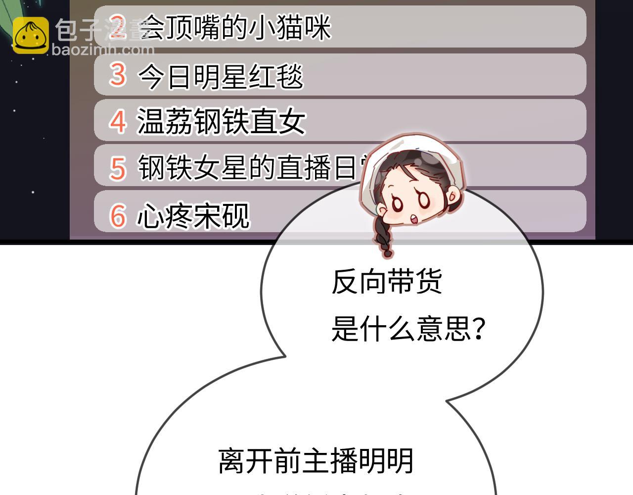 頂流夫婦有點甜 - 第59話 忍不住親親😉(2/3) - 5