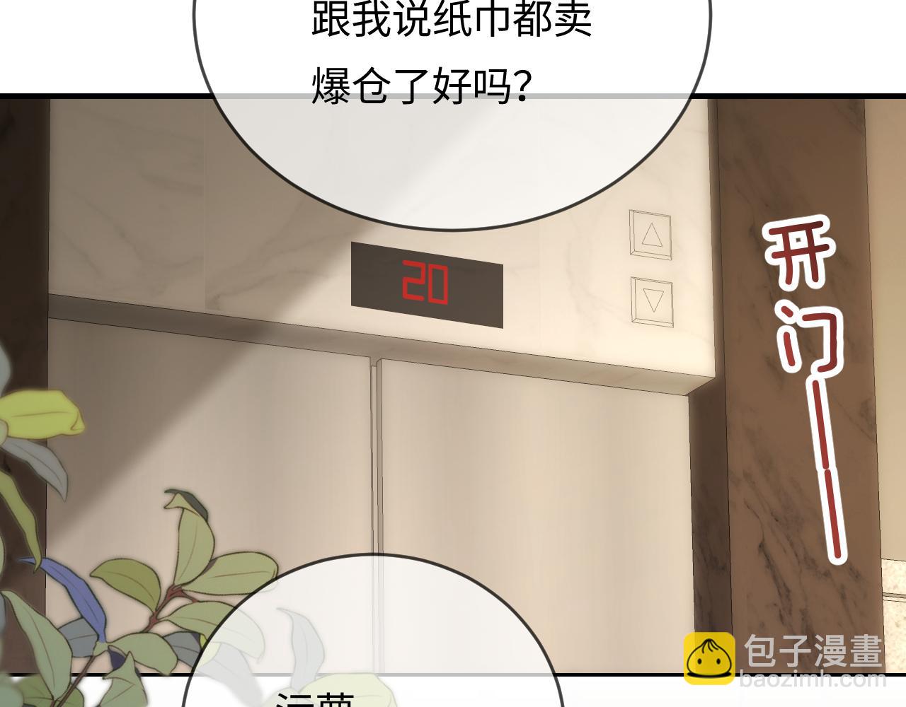 頂流夫婦有點甜 - 第59話 忍不住親親😉(2/3) - 6