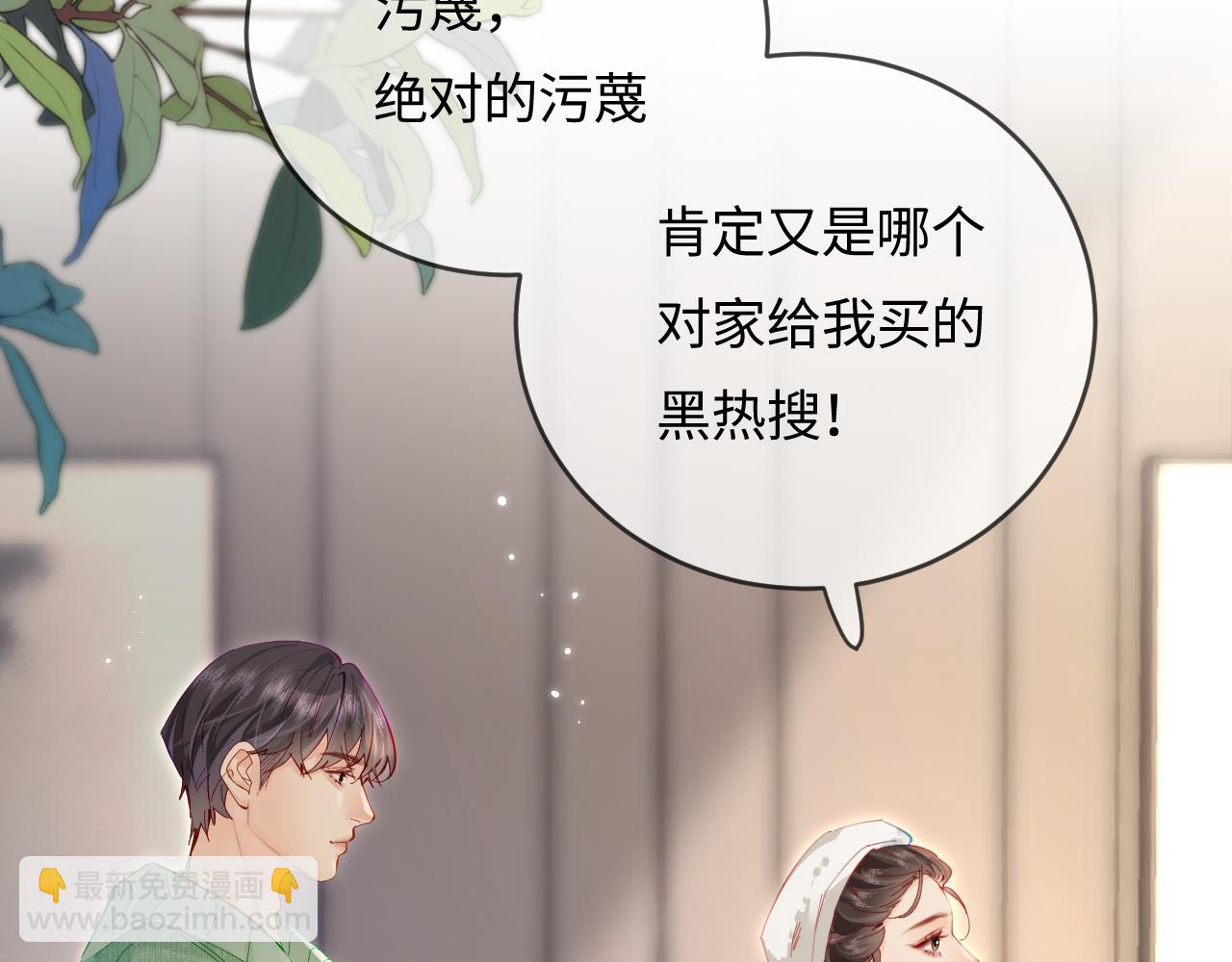 頂流夫婦有點甜 - 第59話 忍不住親親😉(2/3) - 7