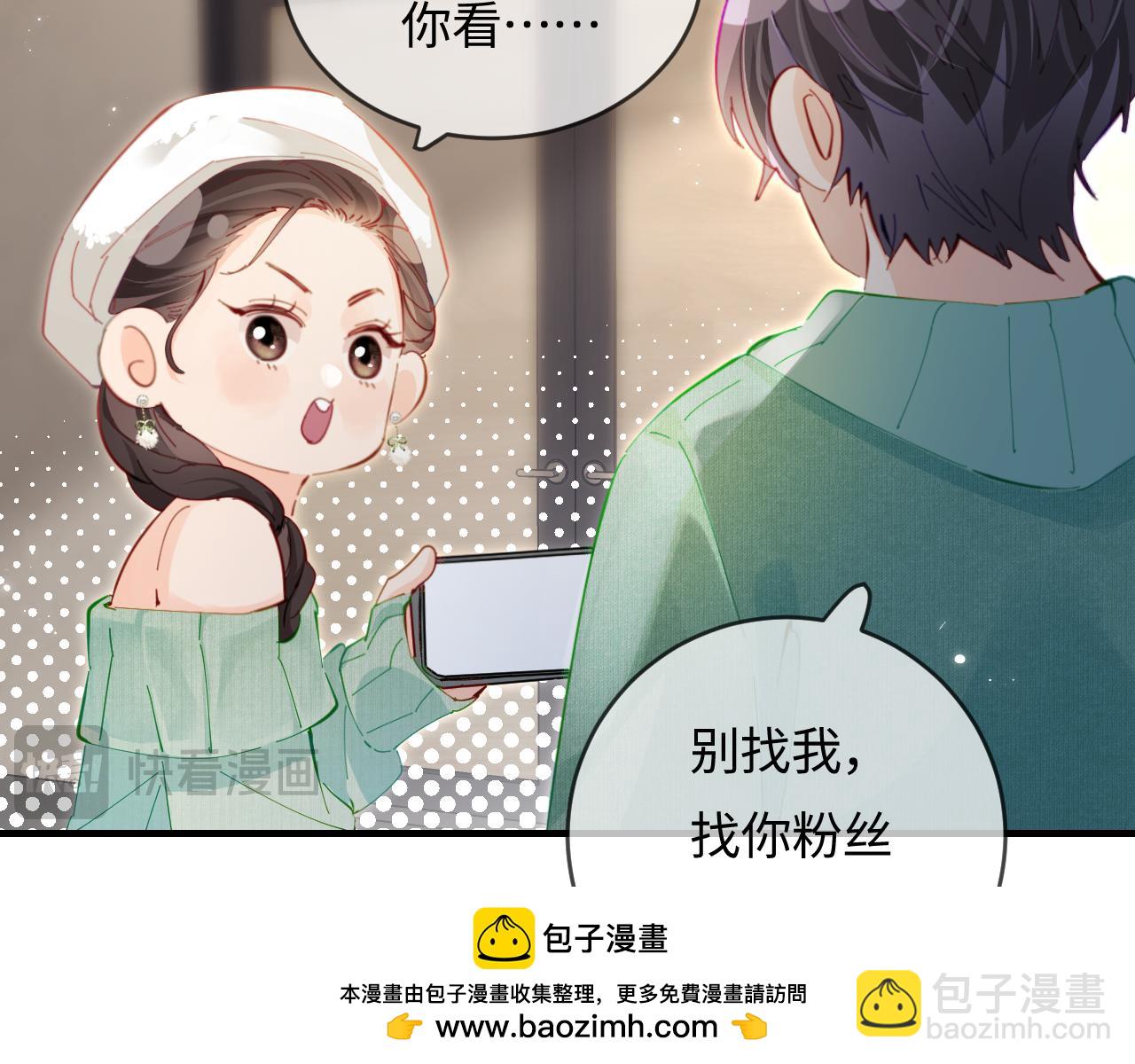 頂流夫婦有點甜 - 第59話 忍不住親親😉(2/3) - 2