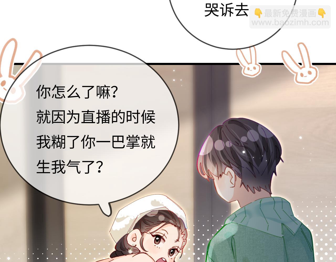 頂流夫婦有點甜 - 第59話 忍不住親親😉(2/3) - 3