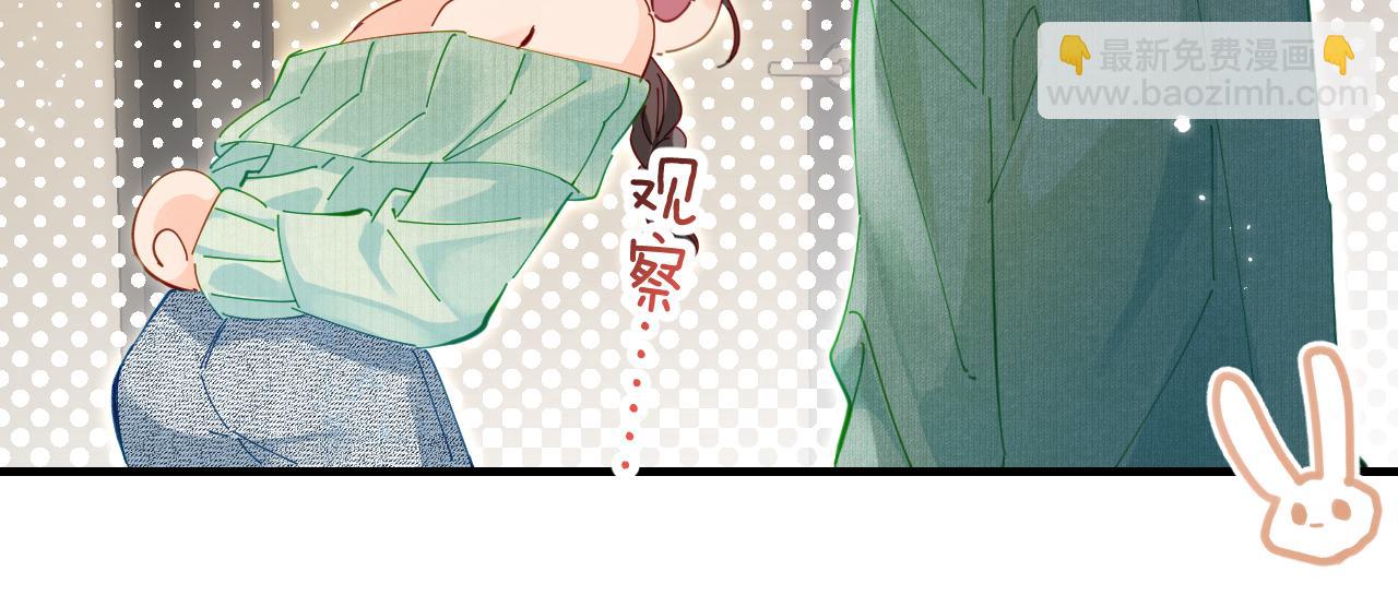 頂流夫婦有點甜 - 第59話 忍不住親親😉(2/3) - 4