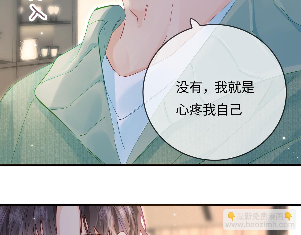 頂流夫婦有點甜 - 第59話 忍不住親親😉(2/3) - 6