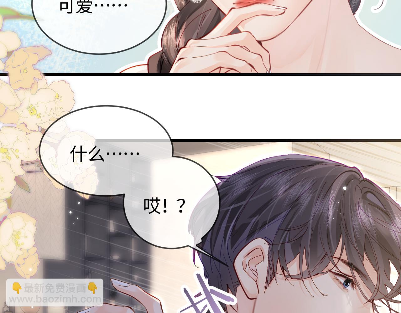 頂流夫婦有點甜 - 第59話 忍不住親親😉(2/3) - 1