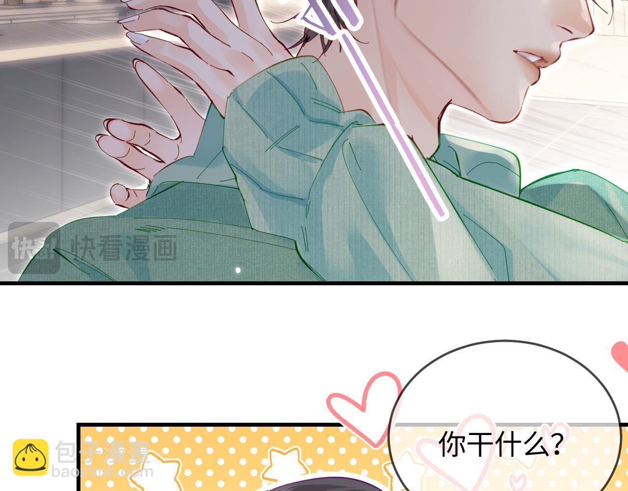 頂流夫婦有點甜 - 第59話 忍不住親親😉(2/3) - 2