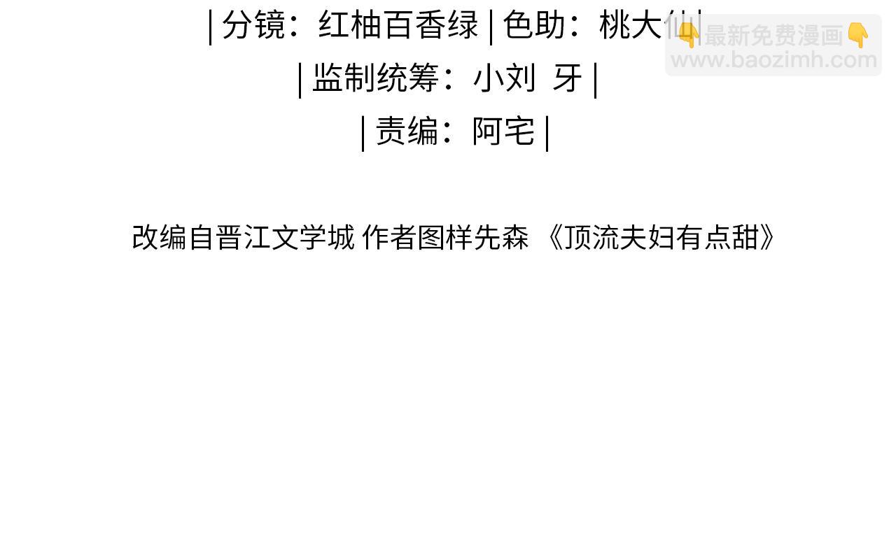 頂流夫婦有點甜 - 第59話 忍不住親親😉(1/3) - 1