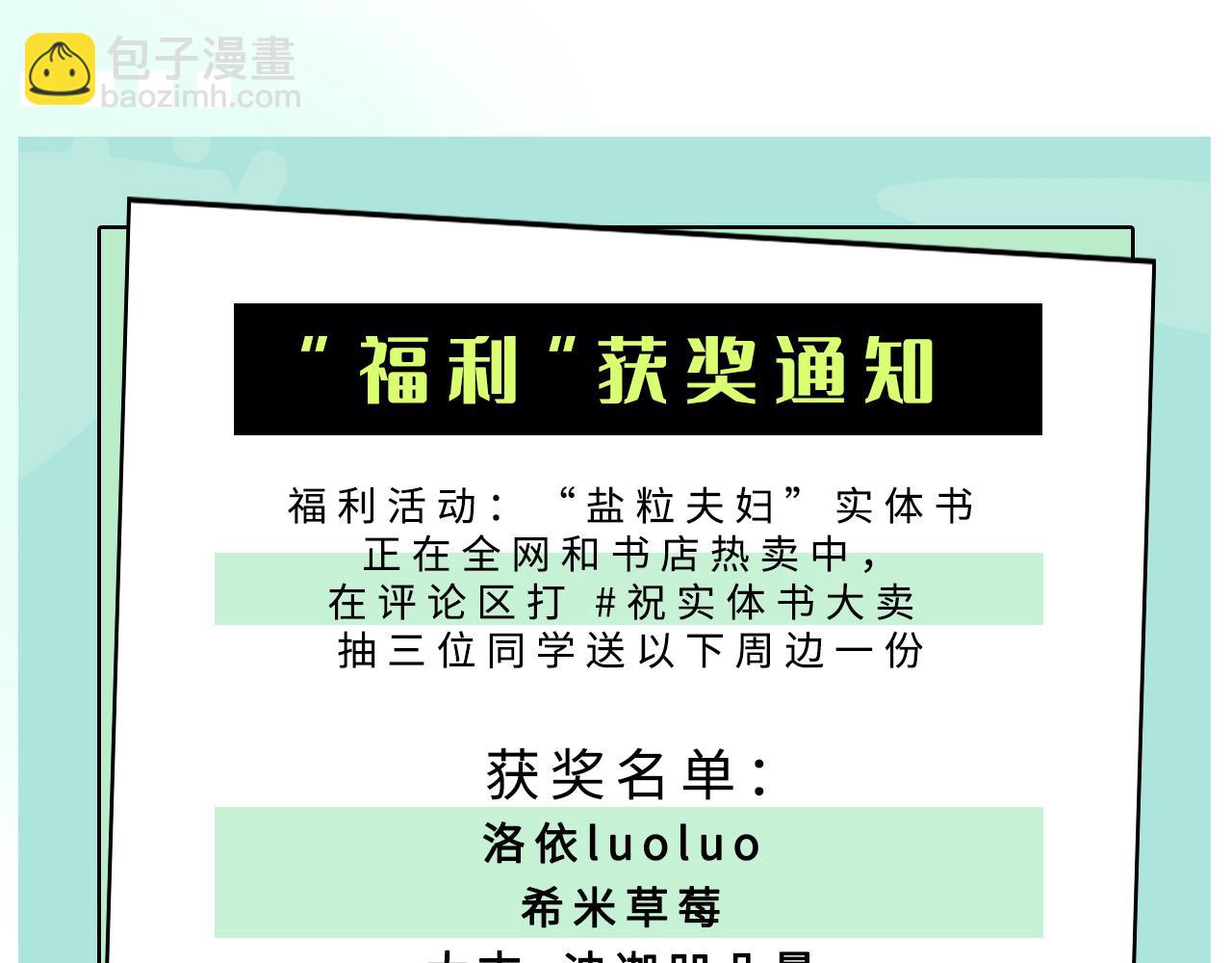 頂流夫婦有點甜 - 第59話 忍不住親親😉(2/3) - 2