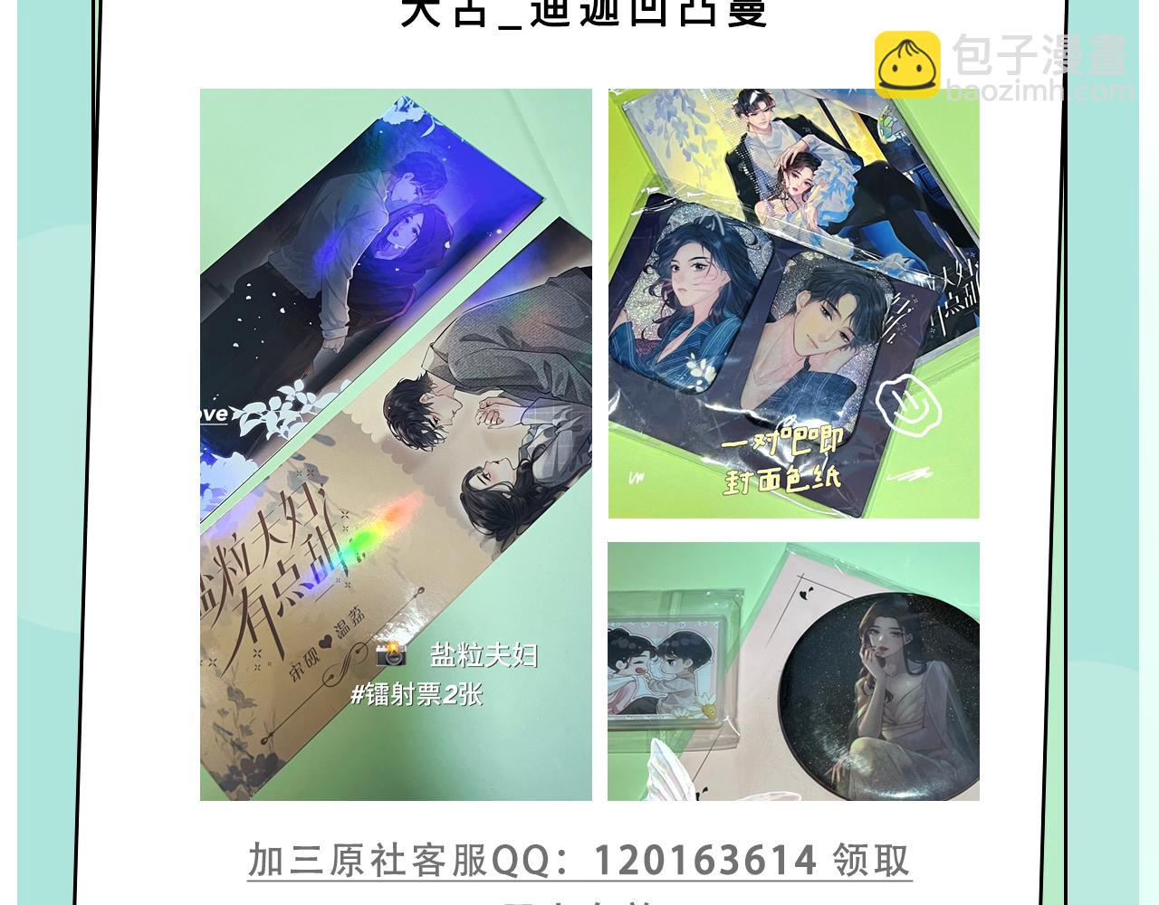 頂流夫婦有點甜 - 第59話 忍不住親親😉(2/3) - 3