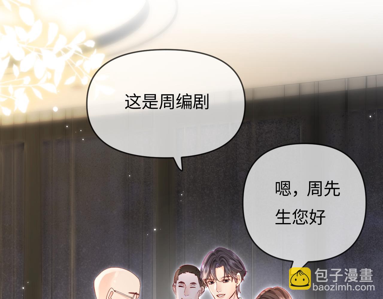 頂流夫婦有點甜 - 第61話 吃醋(1/2) - 4