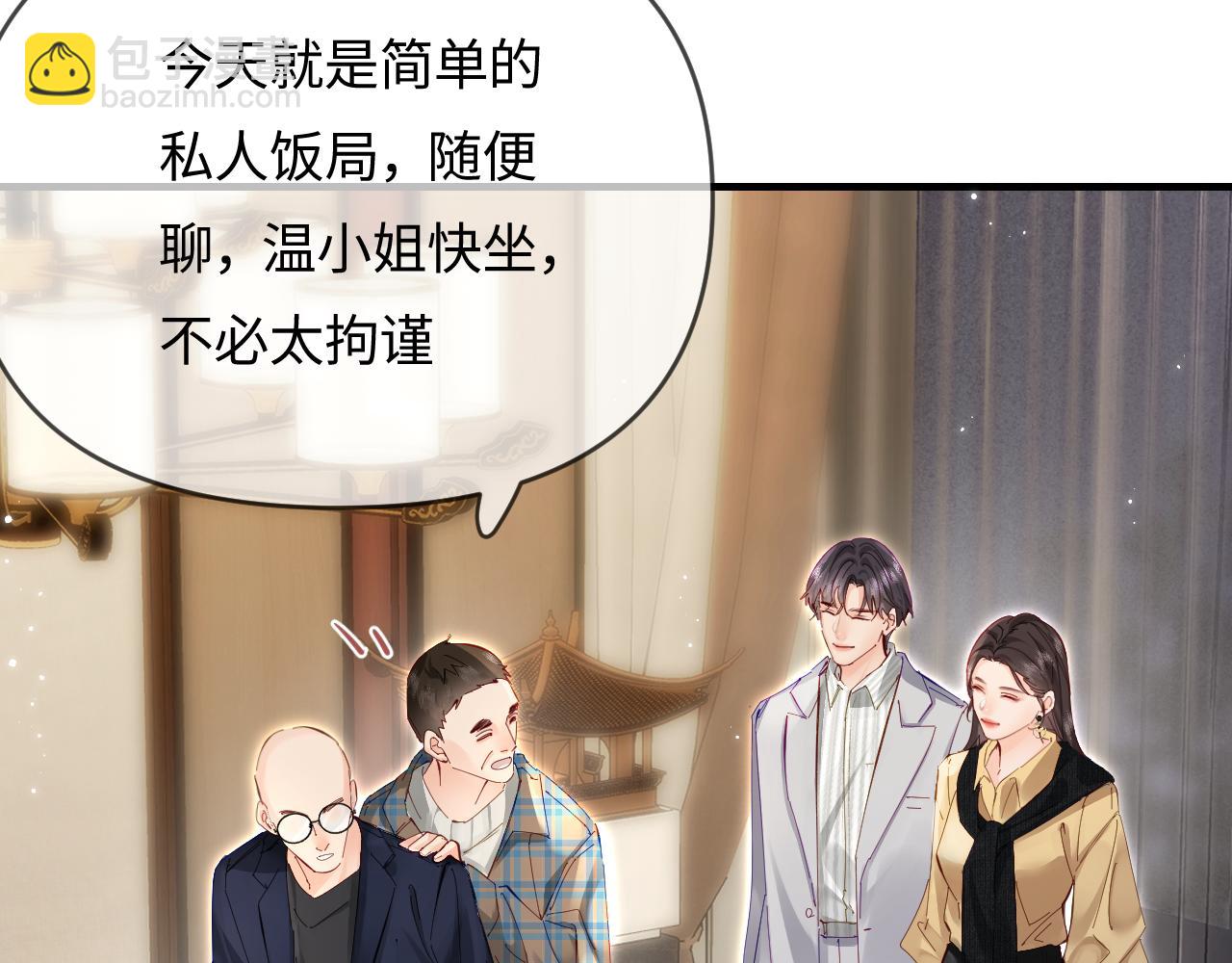 頂流夫婦有點甜 - 第61話 吃醋(1/2) - 8