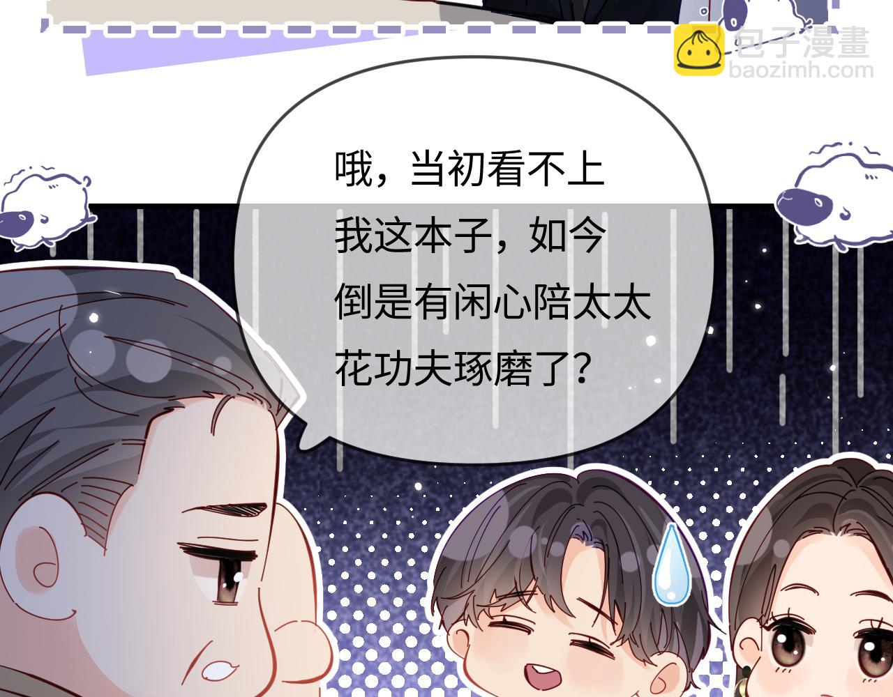 頂流夫婦有點甜 - 第61話 吃醋(1/2) - 7