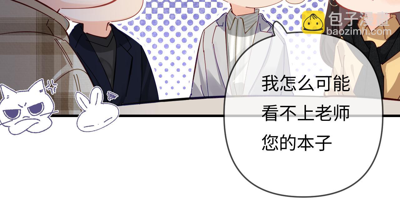 頂流夫婦有點甜 - 第61話 吃醋(1/2) - 8