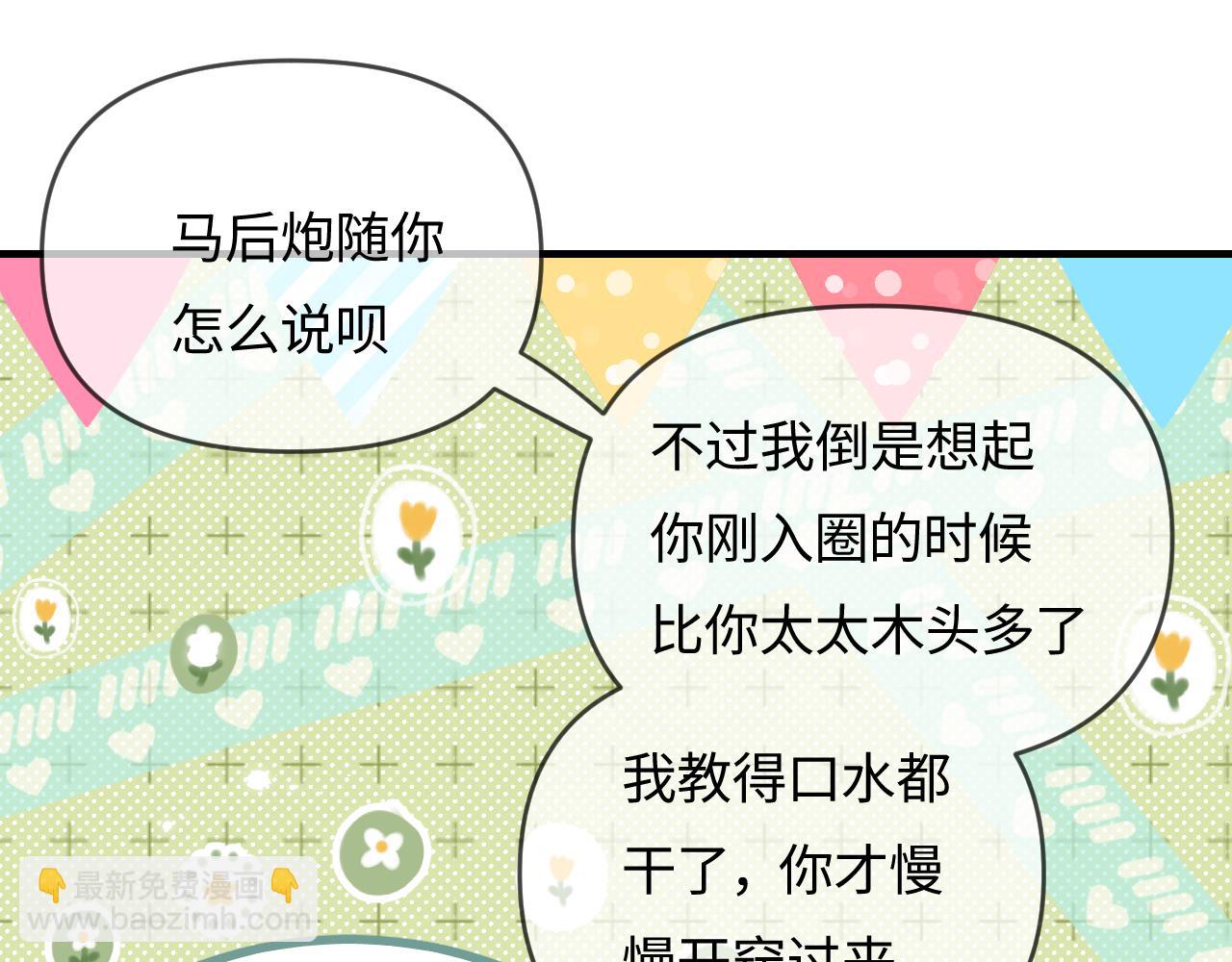 頂流夫婦有點甜 - 第61話 吃醋(1/2) - 1