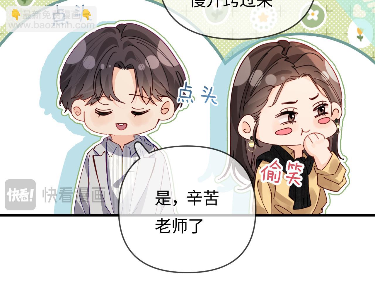 頂流夫婦有點甜 - 第61話 吃醋(1/2) - 2