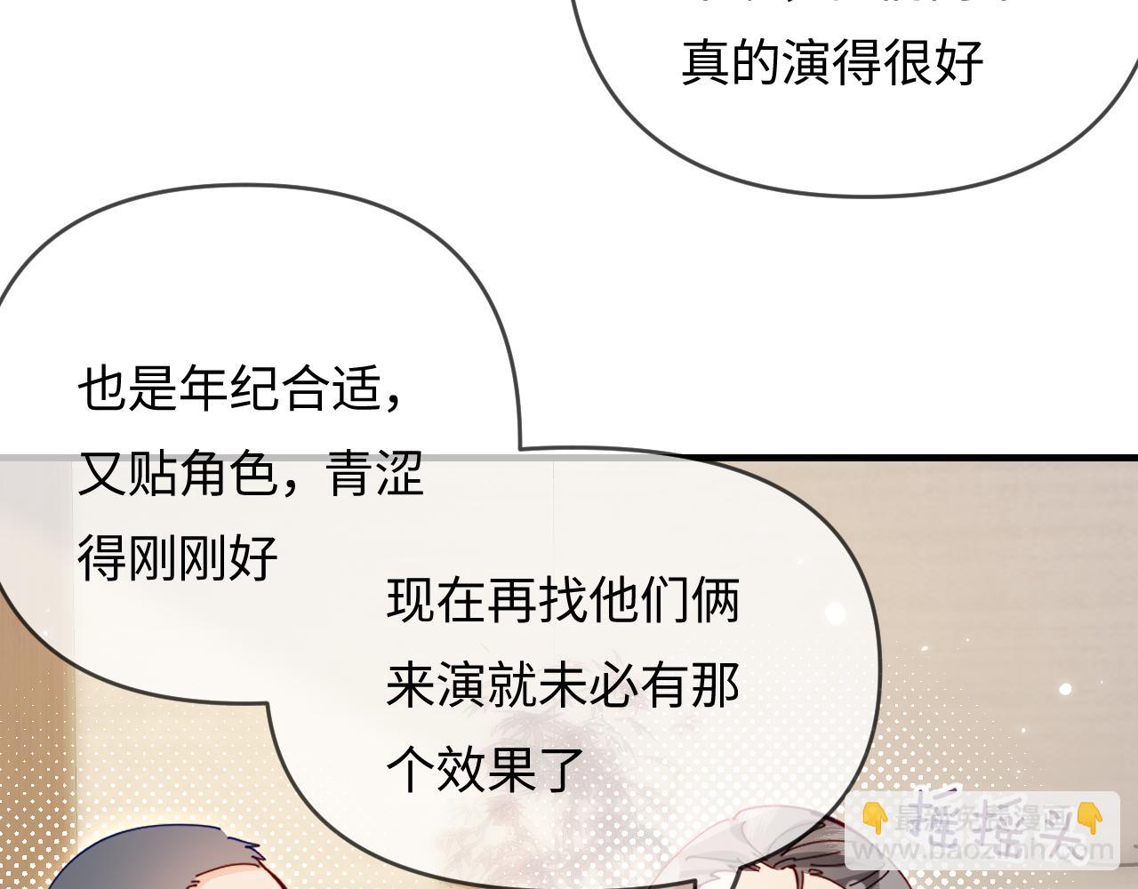 頂流夫婦有點甜 - 第61話 吃醋(1/2) - 1