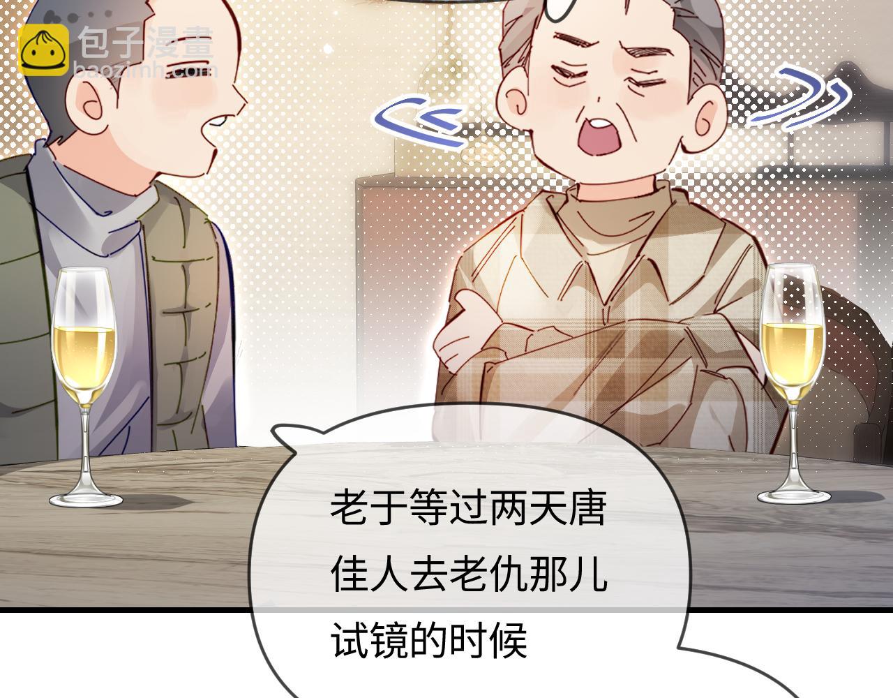 頂流夫婦有點甜 - 第61話 吃醋(1/2) - 2