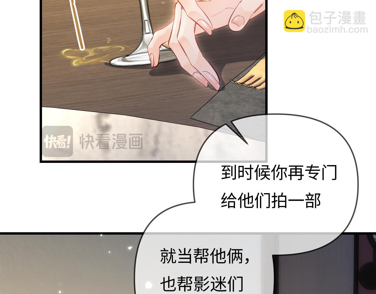 頂流夫婦有點甜 - 第61話 吃醋(1/2) - 4