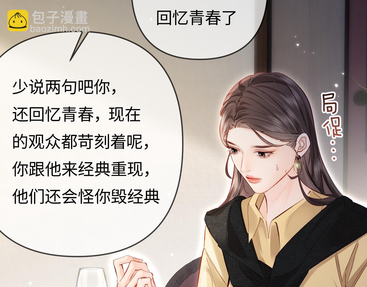 頂流夫婦有點甜 - 第61話 吃醋(1/2) - 5