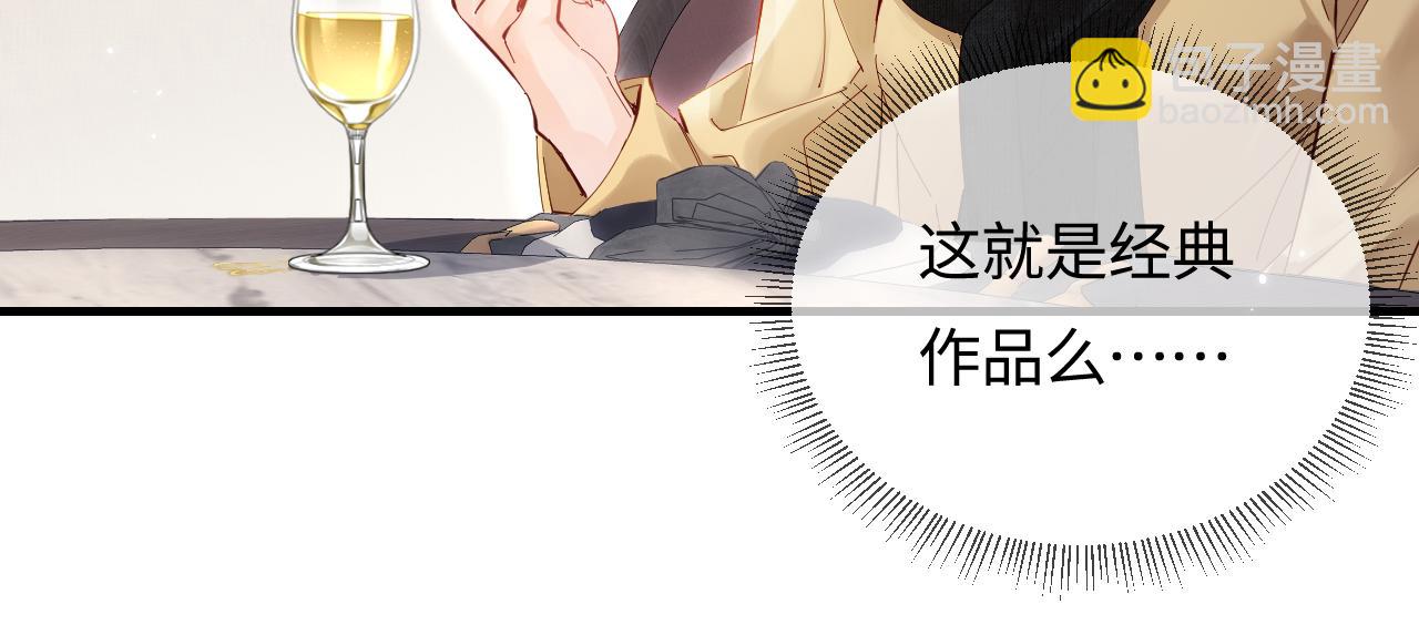 頂流夫婦有點甜 - 第61話 吃醋(1/2) - 6