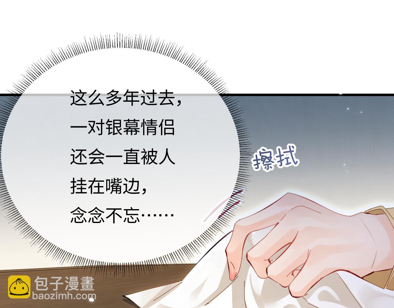 頂流夫婦有點甜 - 第61話 吃醋(1/2) - 7