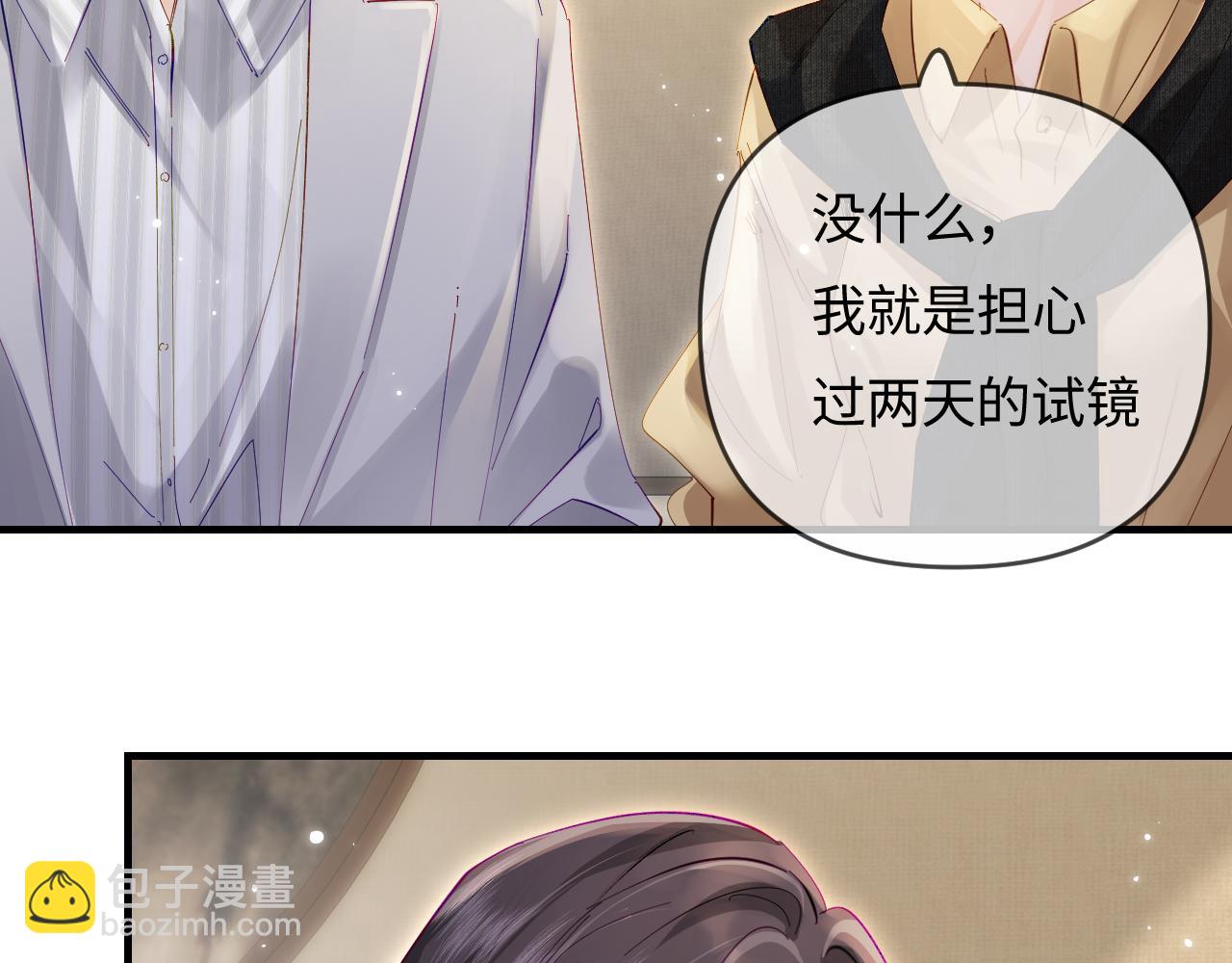 頂流夫婦有點甜 - 第61話 吃醋(1/2) - 4