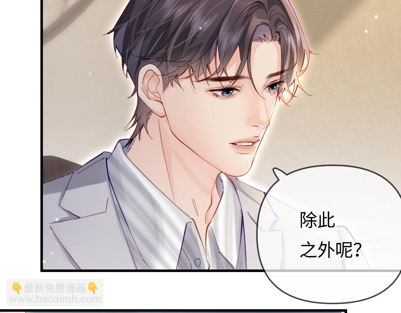 頂流夫婦有點甜 - 第61話 吃醋(1/2) - 5