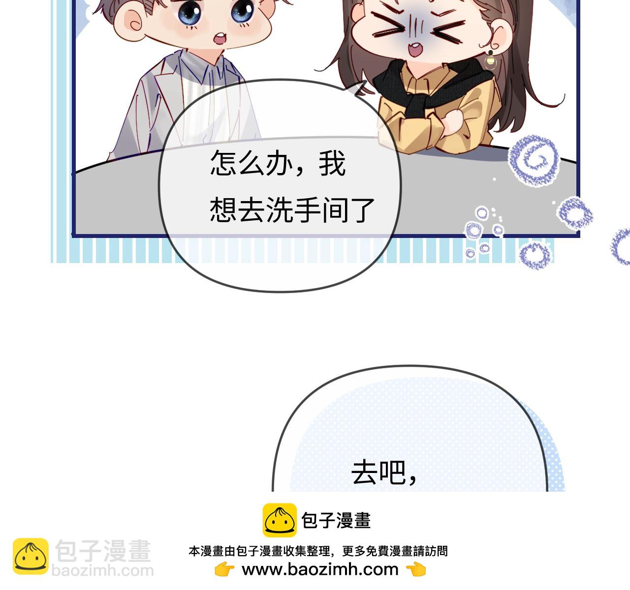 頂流夫婦有點甜 - 第61話 吃醋(1/2) - 2