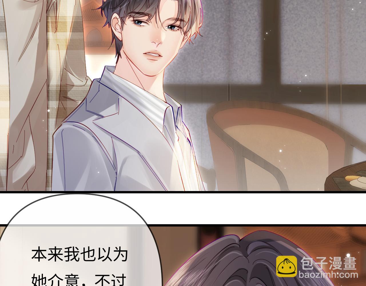 頂流夫婦有點甜 - 第61話 吃醋(2/2) - 6