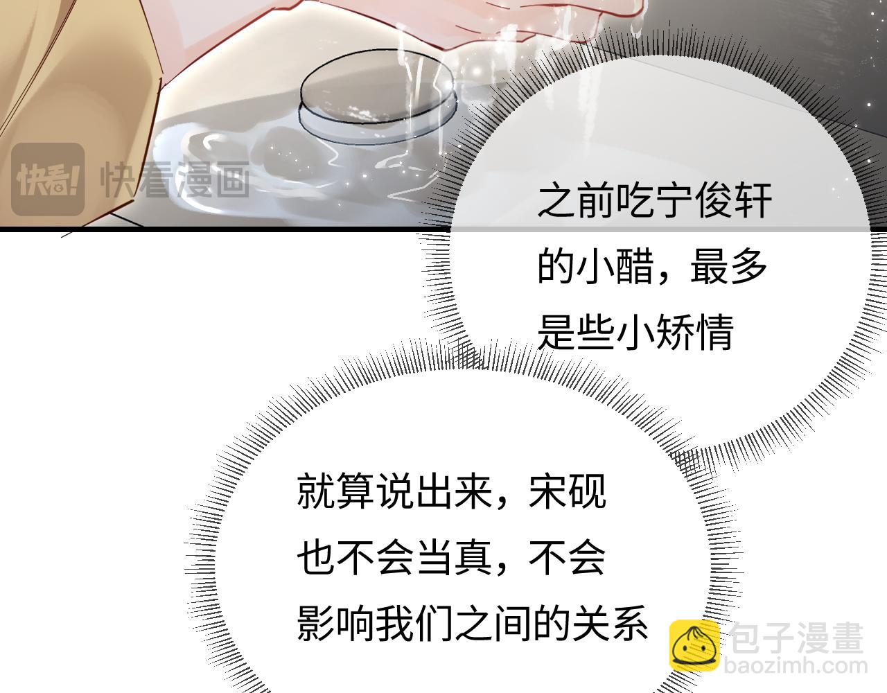 頂流夫婦有點甜 - 第61話 吃醋(2/2) - 6