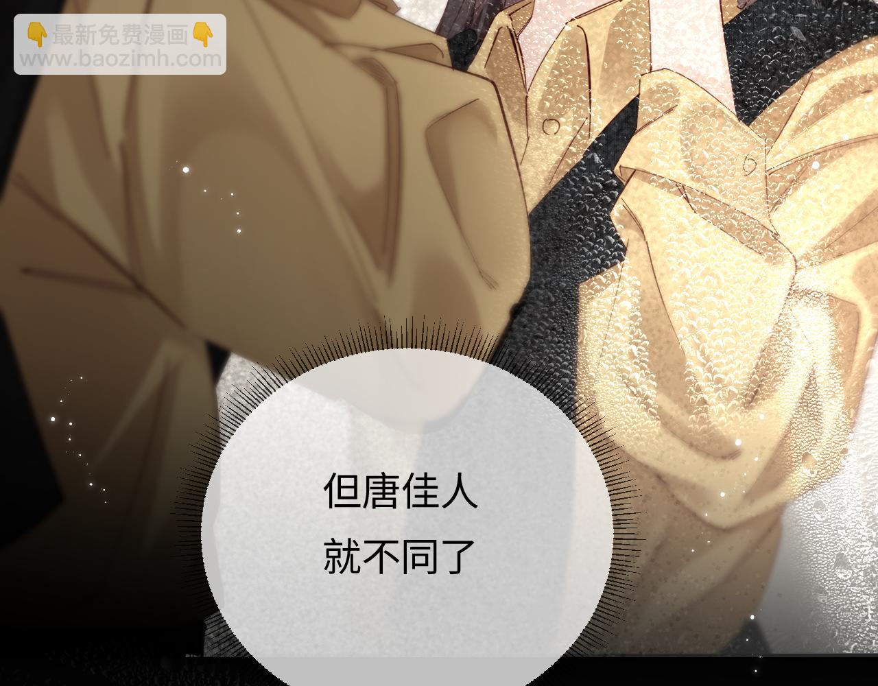 頂流夫婦有點甜 - 第61話 吃醋(2/2) - 1